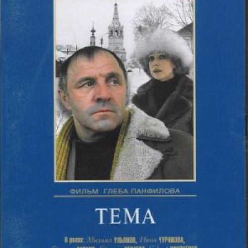 Tema